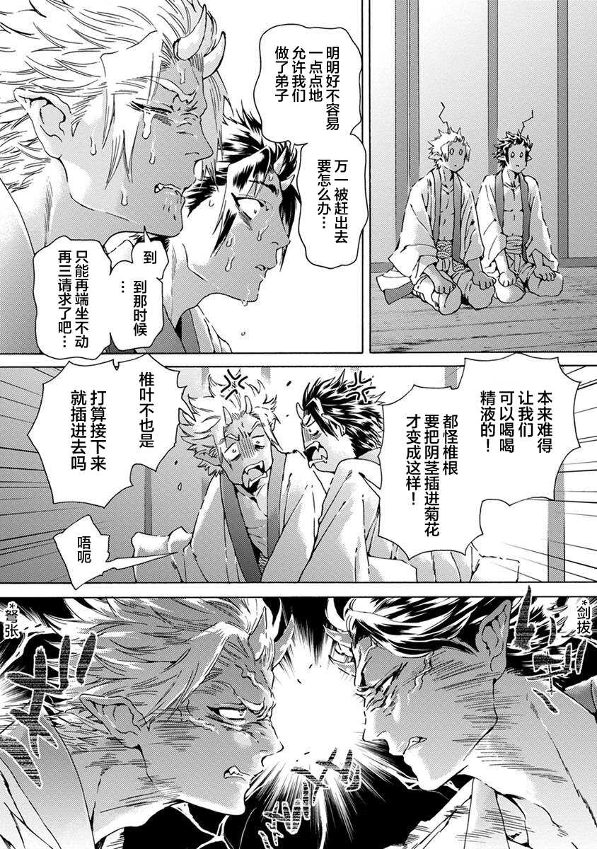 [Haizakimejiro]Souki ga shitau wa mamorigami | 双子鬼爱慕的守护神[Chinese] [看海汉化组] - Page 32