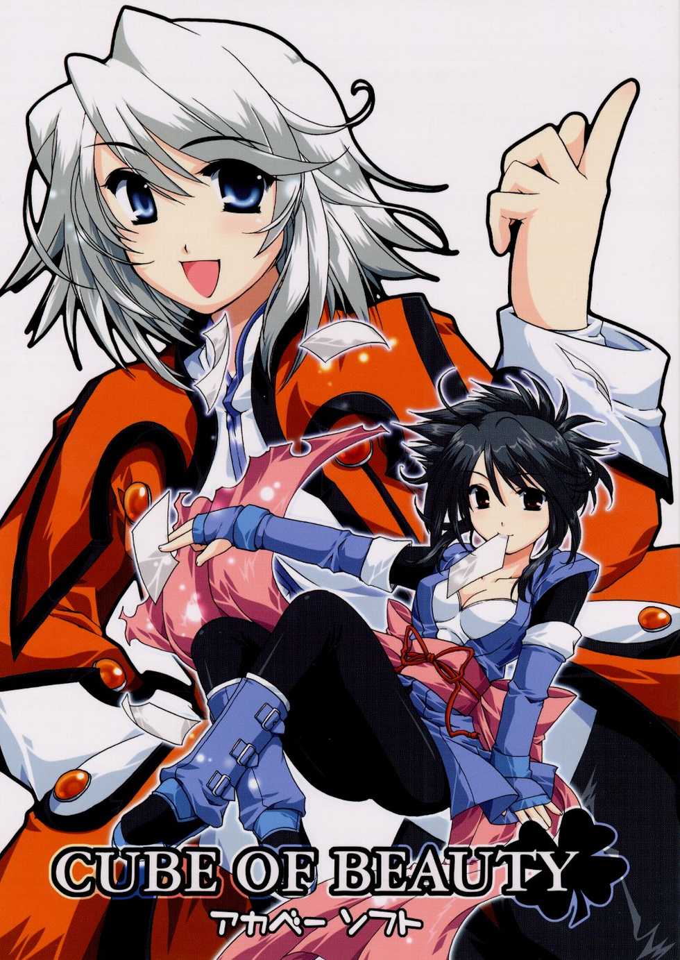 (CR34)[AKABEi SOFT (Alpha)] Cube of Beauty (Tales of Symphonia) - Page 1