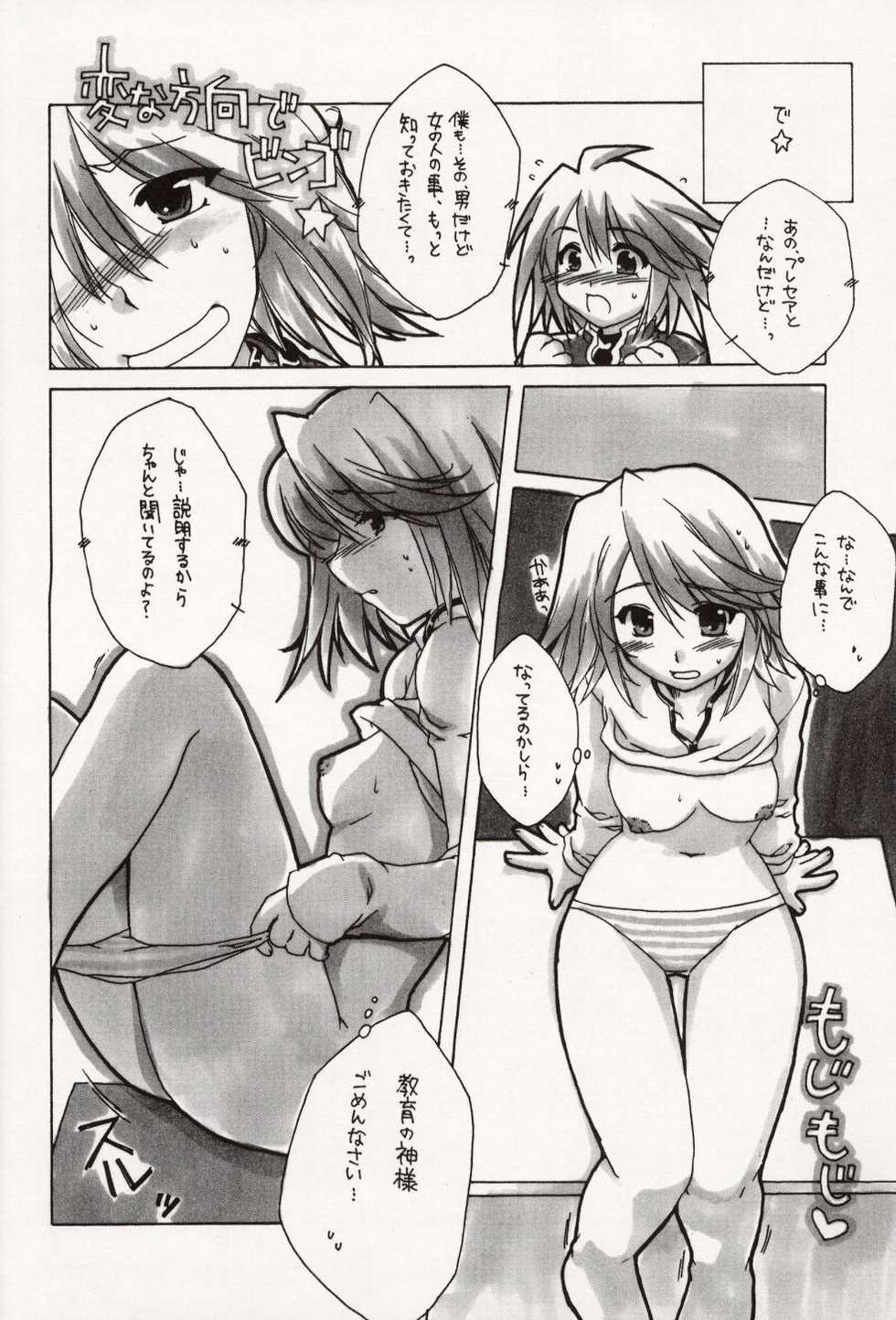 (CR34)[AKABEi SOFT (Alpha)] Cube of Beauty (Tales of Symphonia) - Page 18