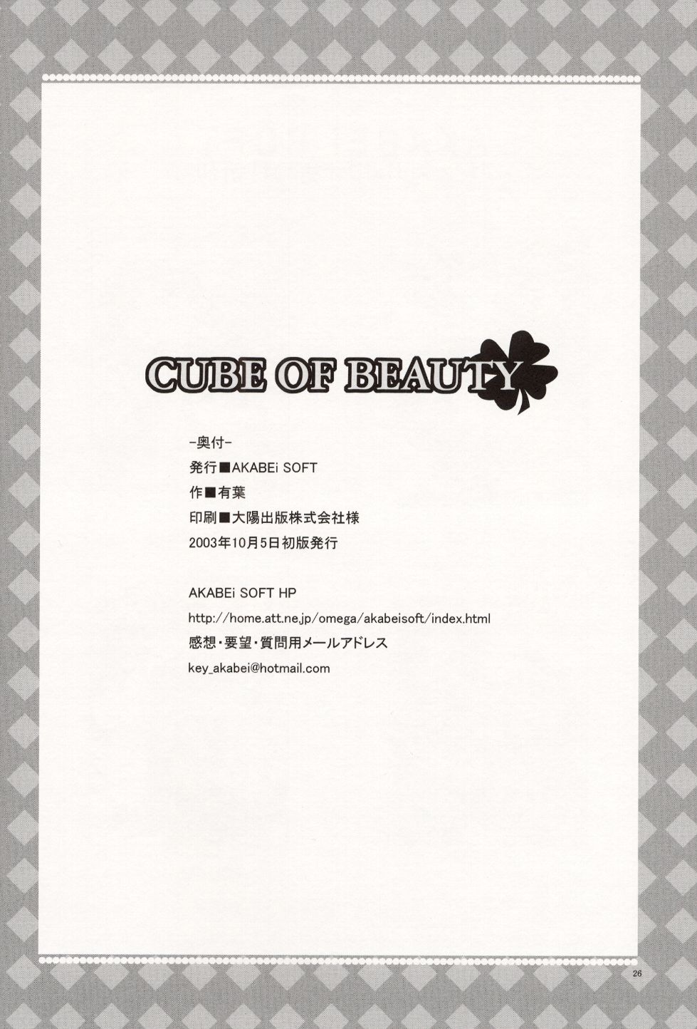 (CR34)[AKABEi SOFT (Alpha)] Cube of Beauty (Tales of Symphonia) - Page 26