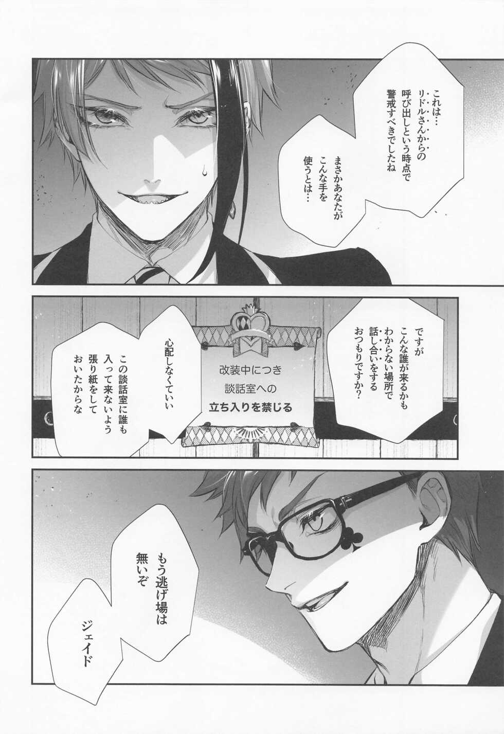 (Chou Beckon of the Mirror 2022) [Sunege6 (Kuroko)] Nigeru, Ou, Shuuchaku Suru. (Disney: Twisted-Wonderland) - Page 11