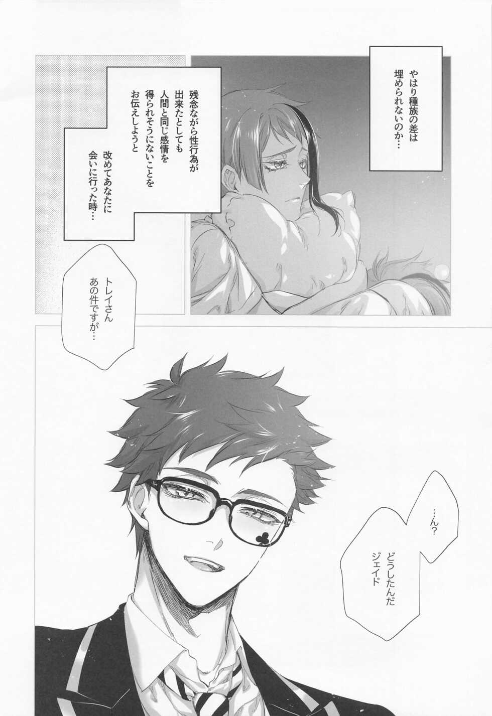 (Chou Beckon of the Mirror 2022) [Sunege6 (Kuroko)] Nigeru, Ou, Shuuchaku Suru. (Disney: Twisted-Wonderland) - Page 21