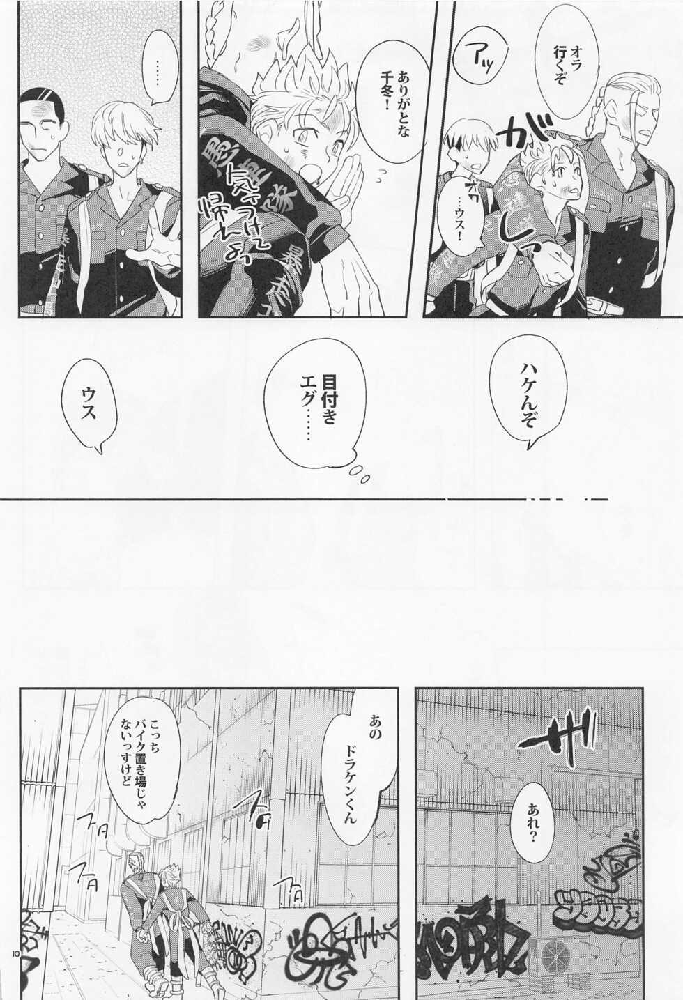 [Komesoudou (Hakone mai)] Virgin? (Tokyo Revengers) [2022-06] - Page 9
