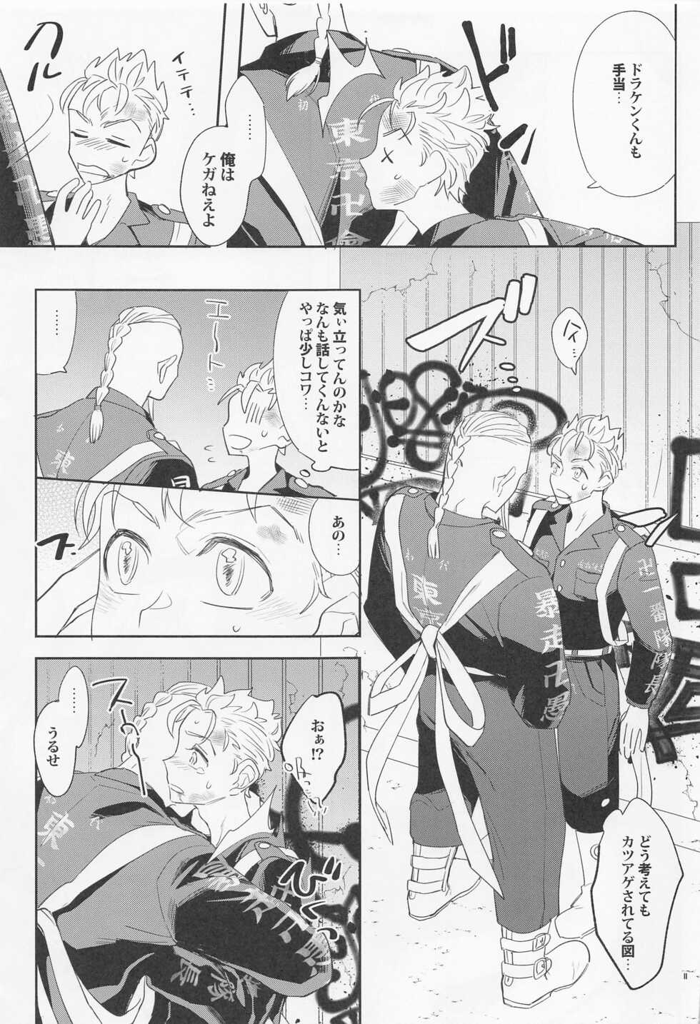 [Komesoudou (Hakone mai)] Virgin? (Tokyo Revengers) [2022-06] - Page 10