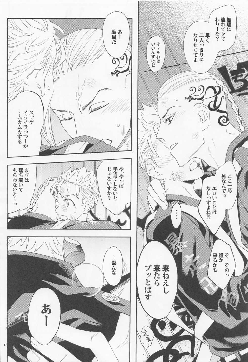 [Komesoudou (Hakone mai)] Virgin? (Tokyo Revengers) [2022-06] - Page 11