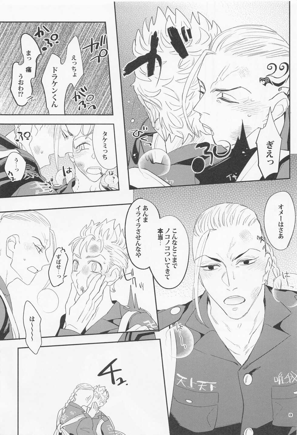 [Komesoudou (Hakone mai)] Virgin? (Tokyo Revengers) [2022-06] - Page 12