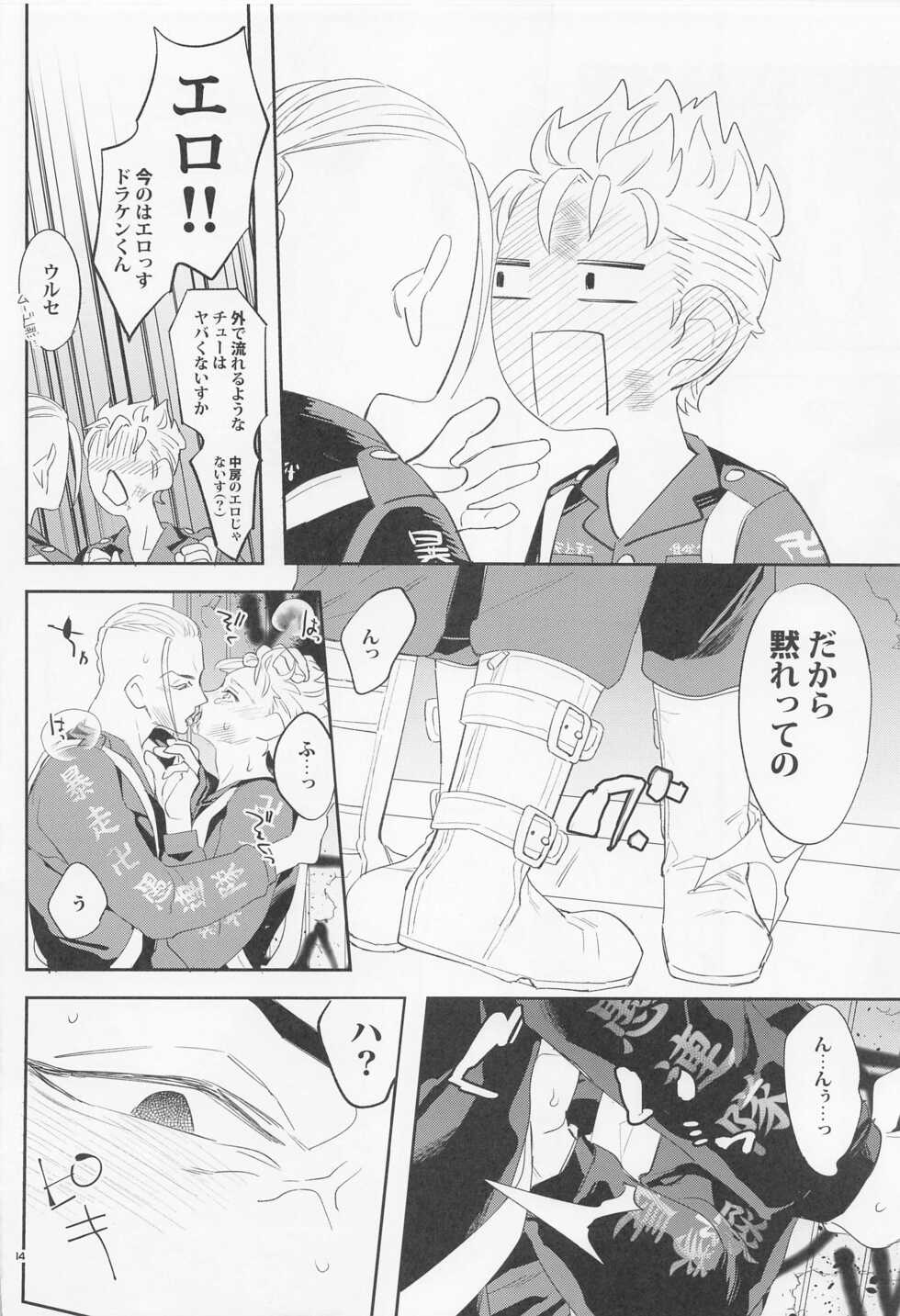 [Komesoudou (Hakone mai)] Virgin? (Tokyo Revengers) [2022-06] - Page 13