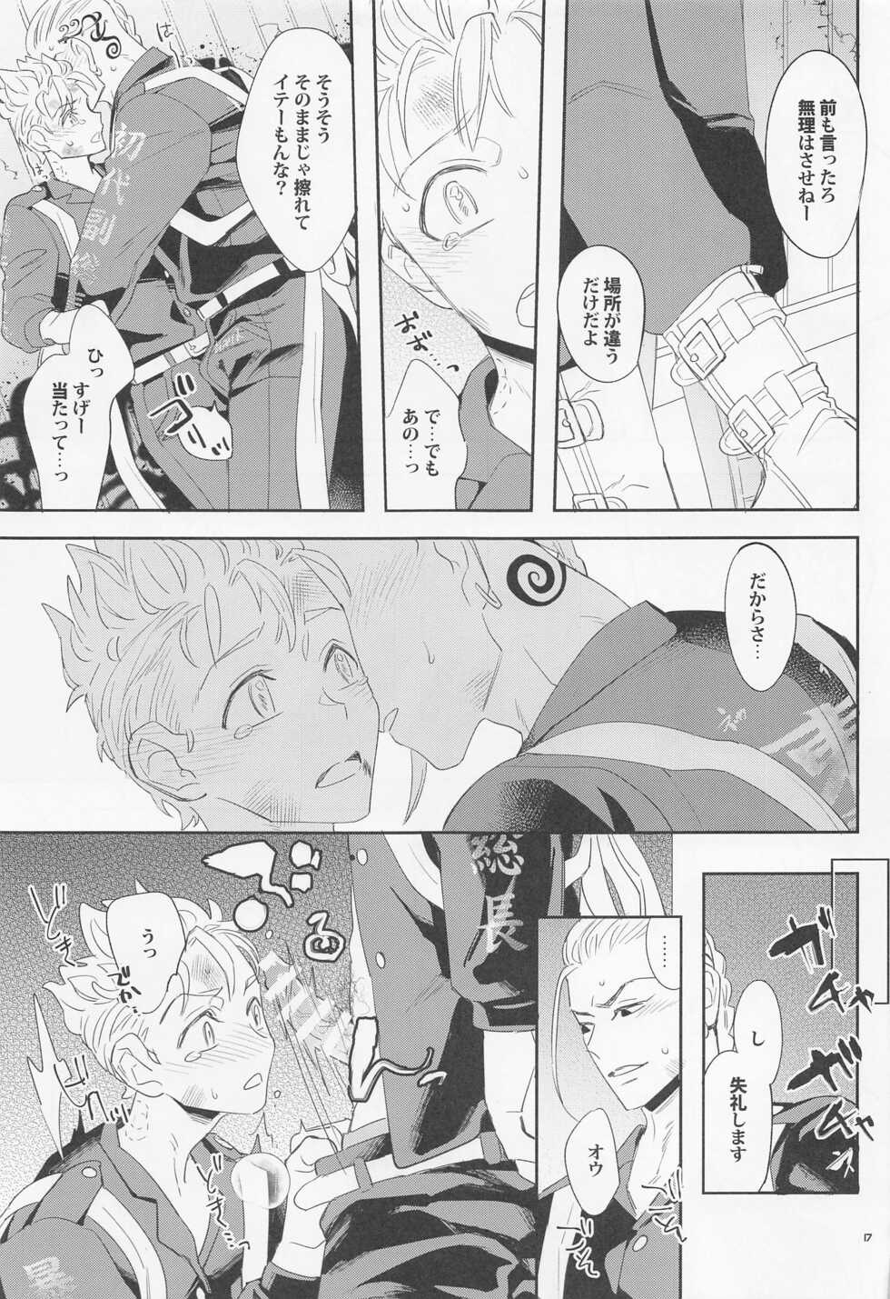 [Komesoudou (Hakone mai)] Virgin? (Tokyo Revengers) [2022-06] - Page 16