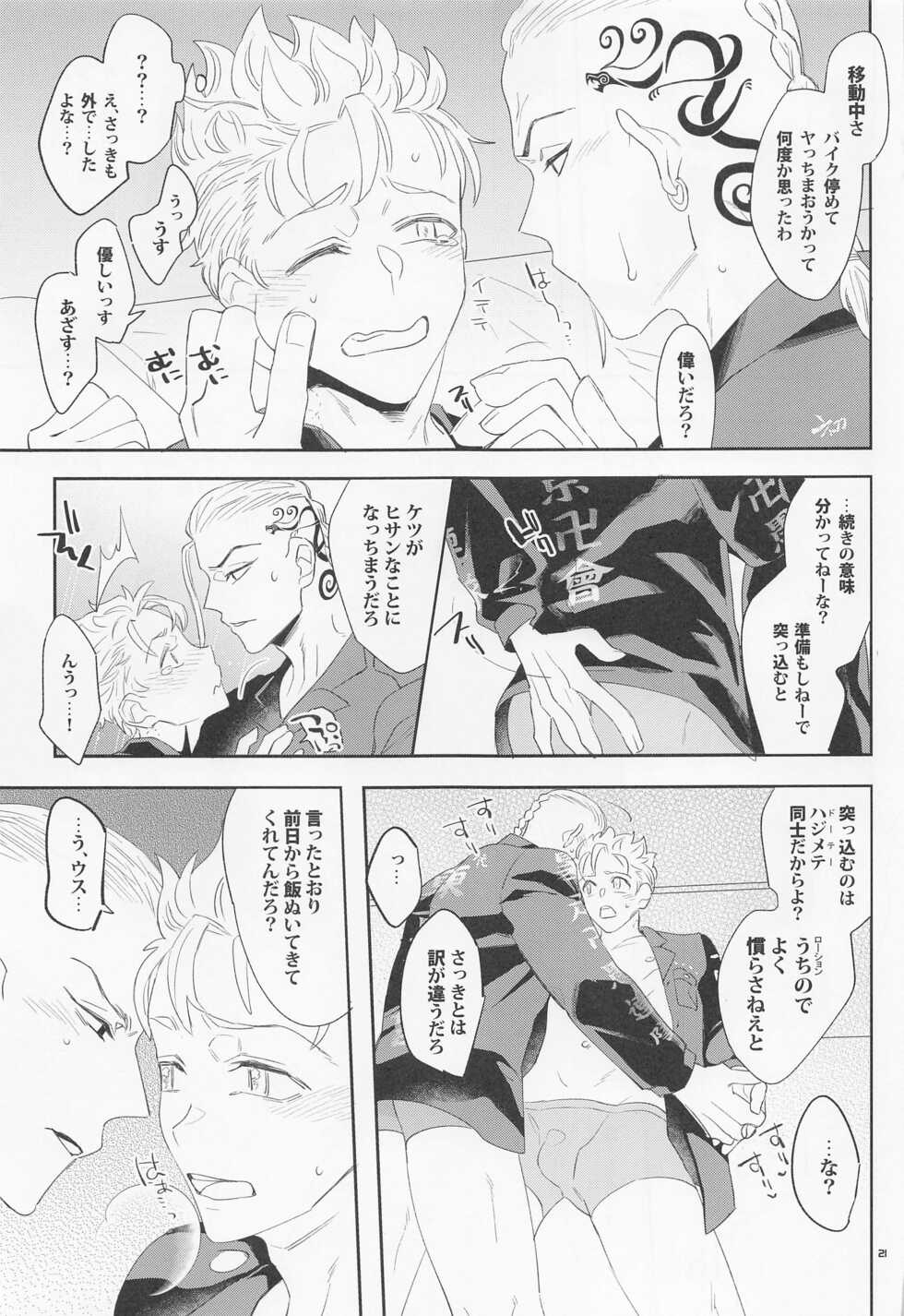 [Komesoudou (Hakone mai)] Virgin? (Tokyo Revengers) [2022-06] - Page 20