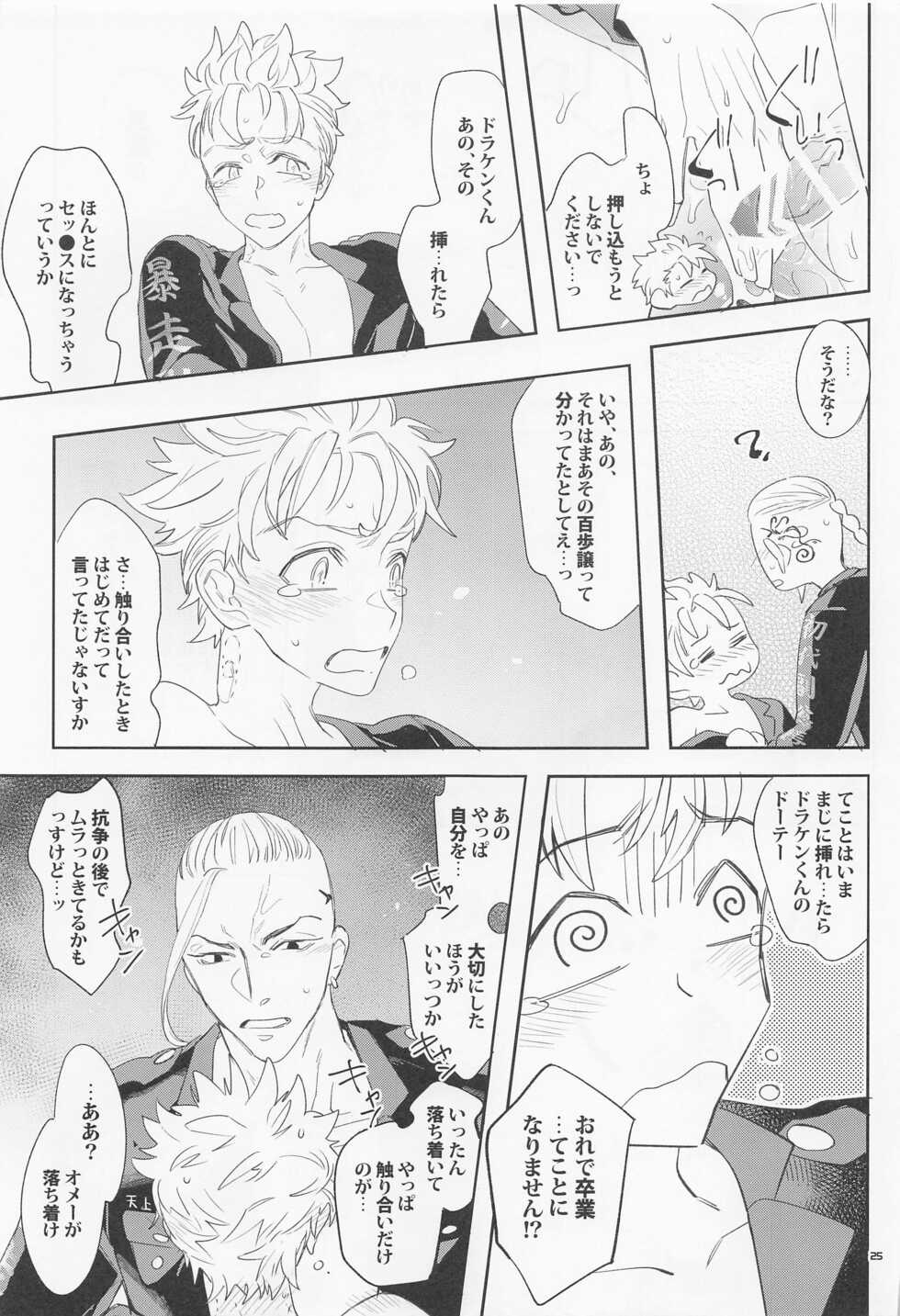 [Komesoudou (Hakone mai)] Virgin? (Tokyo Revengers) [2022-06] - Page 24
