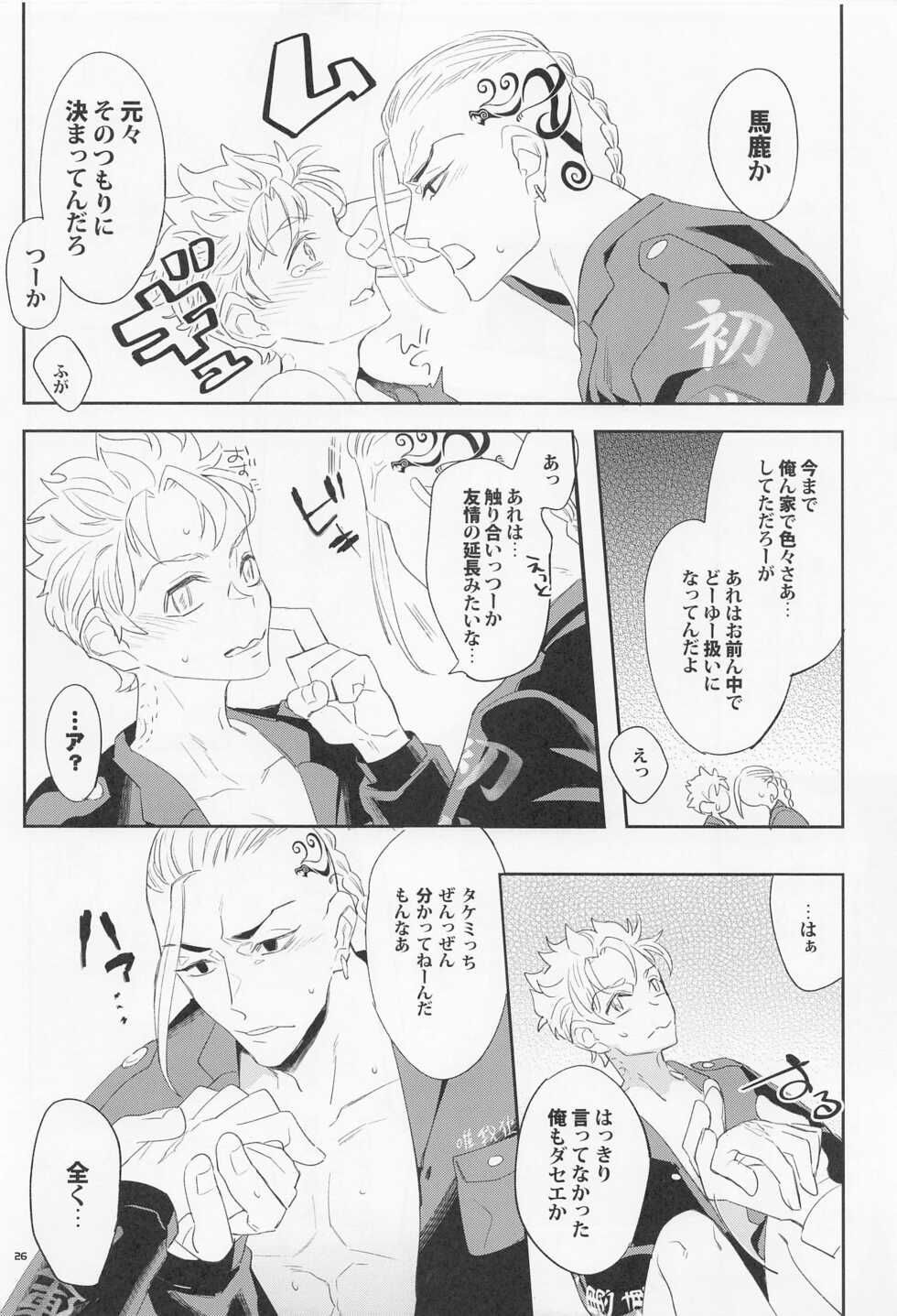 [Komesoudou (Hakone mai)] Virgin? (Tokyo Revengers) [2022-06] - Page 25