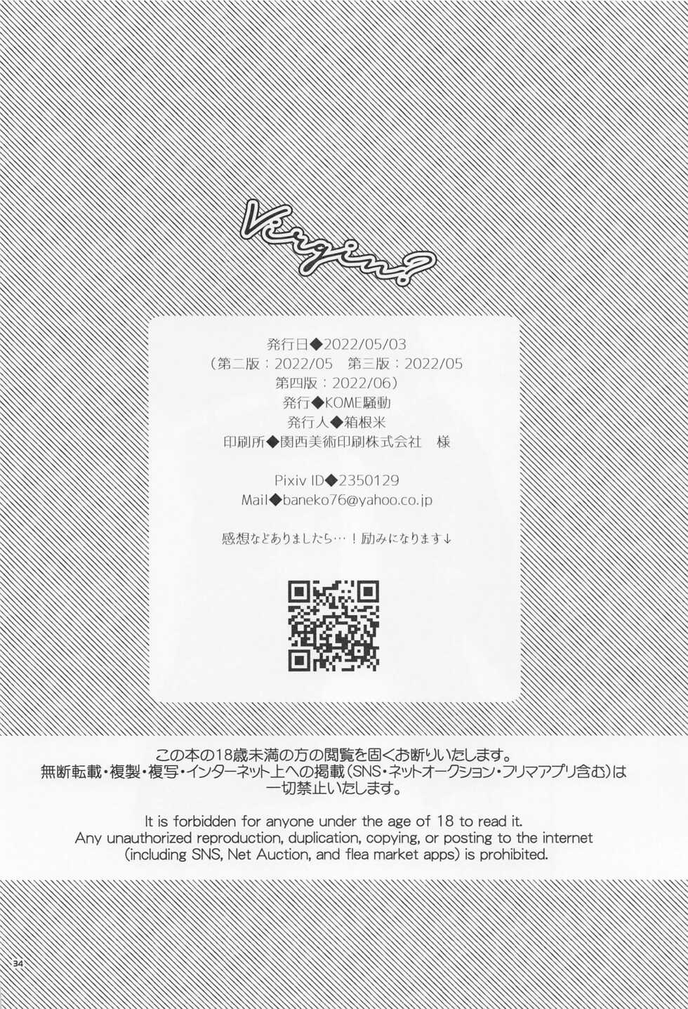 [Komesoudou (Hakone mai)] Virgin? (Tokyo Revengers) [2022-06] - Page 33