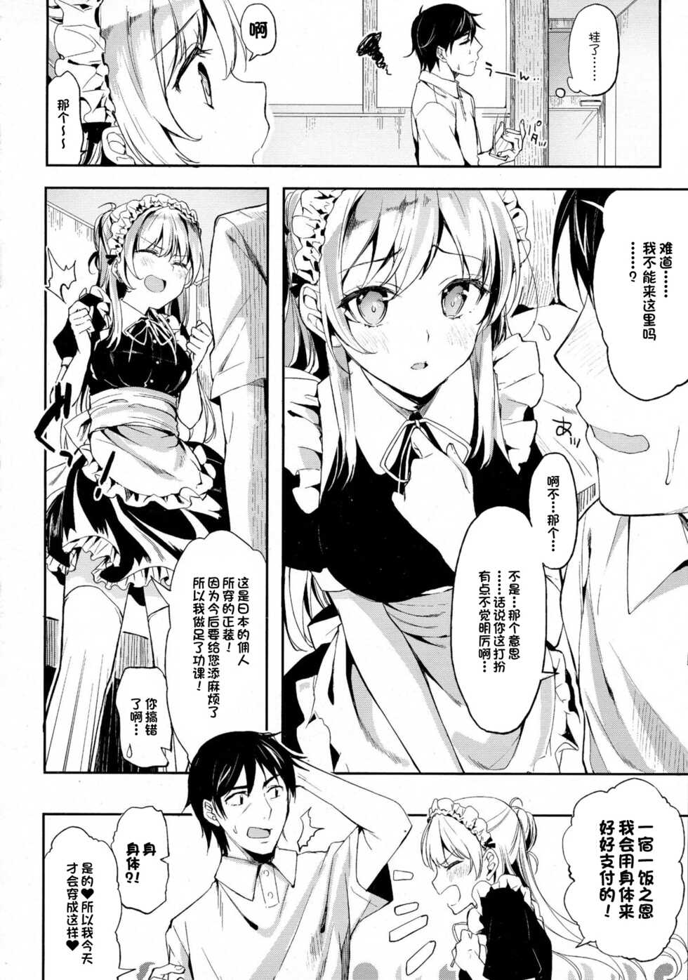 [Kawaisounako] Home Maid (COMIC Tenma 2015-08) [Chinese] [一只麻利的鸽子汉化x甜族星人出资] - Page 5