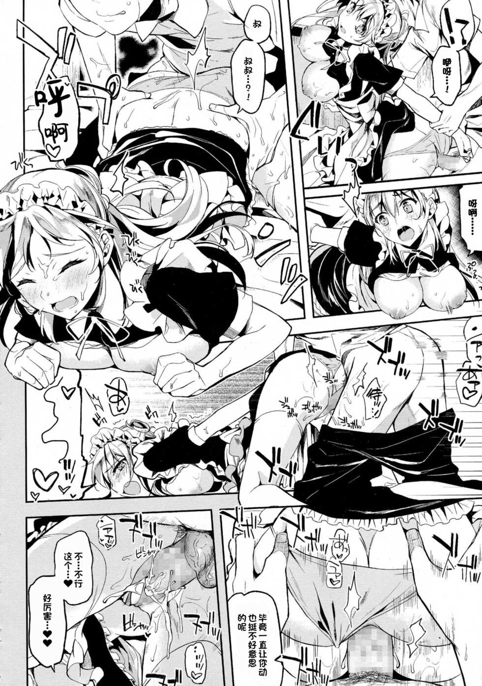 [Kawaisounako] Home Maid (COMIC Tenma 2015-08) [Chinese] [一只麻利的鸽子汉化x甜族星人出资] - Page 17