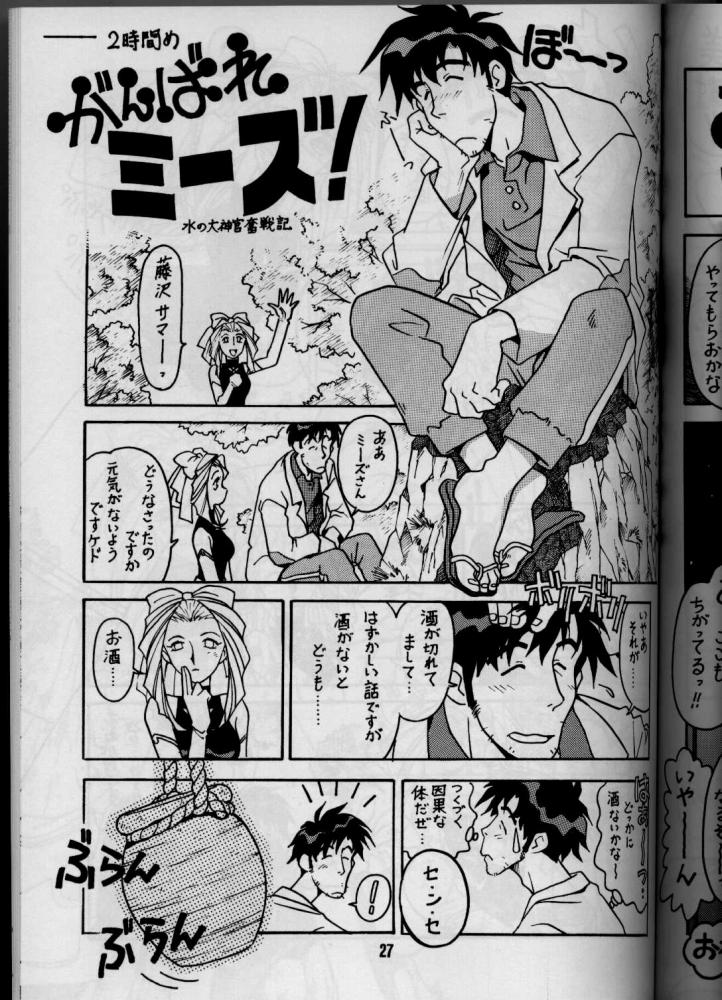 (C51) [Bible (Ogata Satomi)] Sensei no Hon (Various) - Page 26