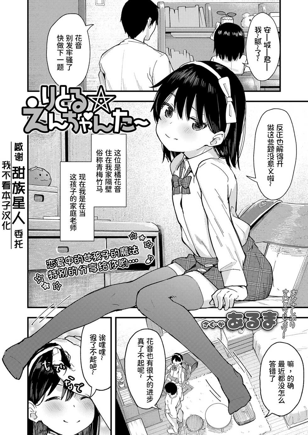 [Aruma] Little☆Enchant (COMIC LO 2021-02) [Chinese] [甜族星人x我不看本子个人汉化] [Digital] - Page 1