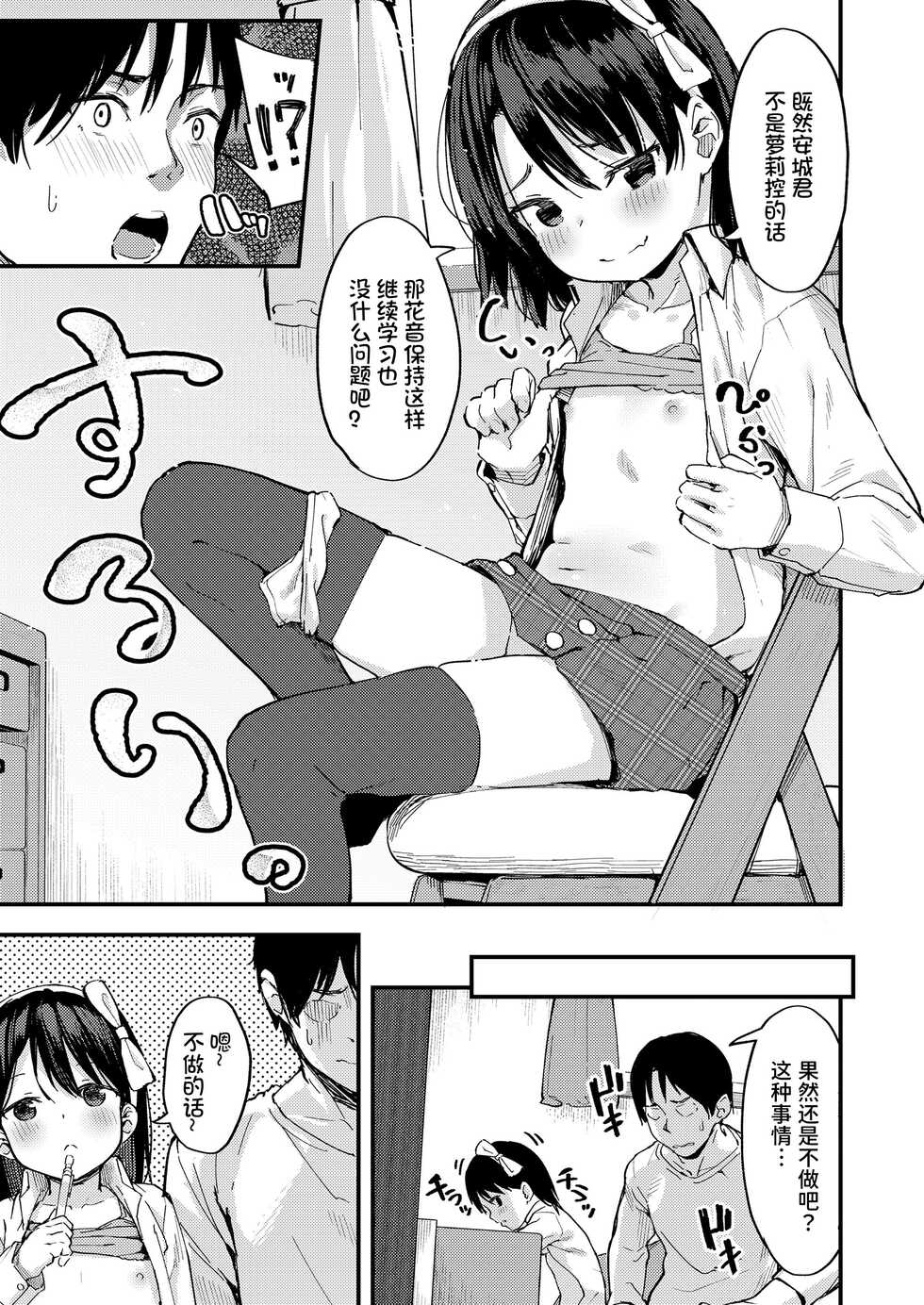 [Aruma] Little☆Enchant (COMIC LO 2021-02) [Chinese] [甜族星人x我不看本子个人汉化] [Digital] - Page 6