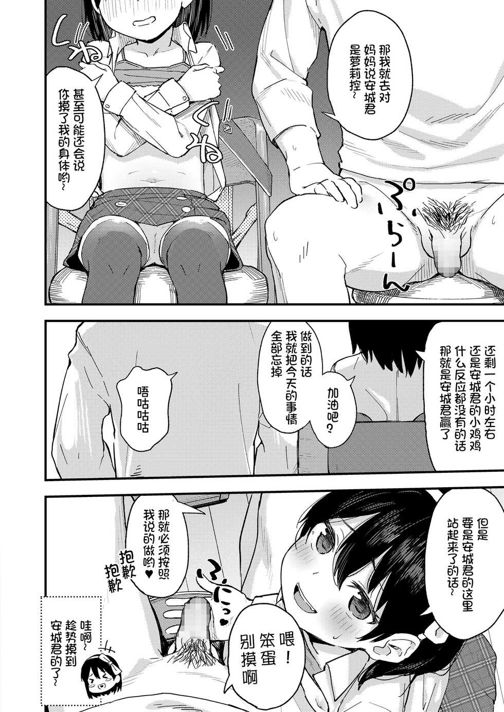 [Aruma] Little☆Enchant (COMIC LO 2021-02) [Chinese] [甜族星人x我不看本子个人汉化] [Digital] - Page 7