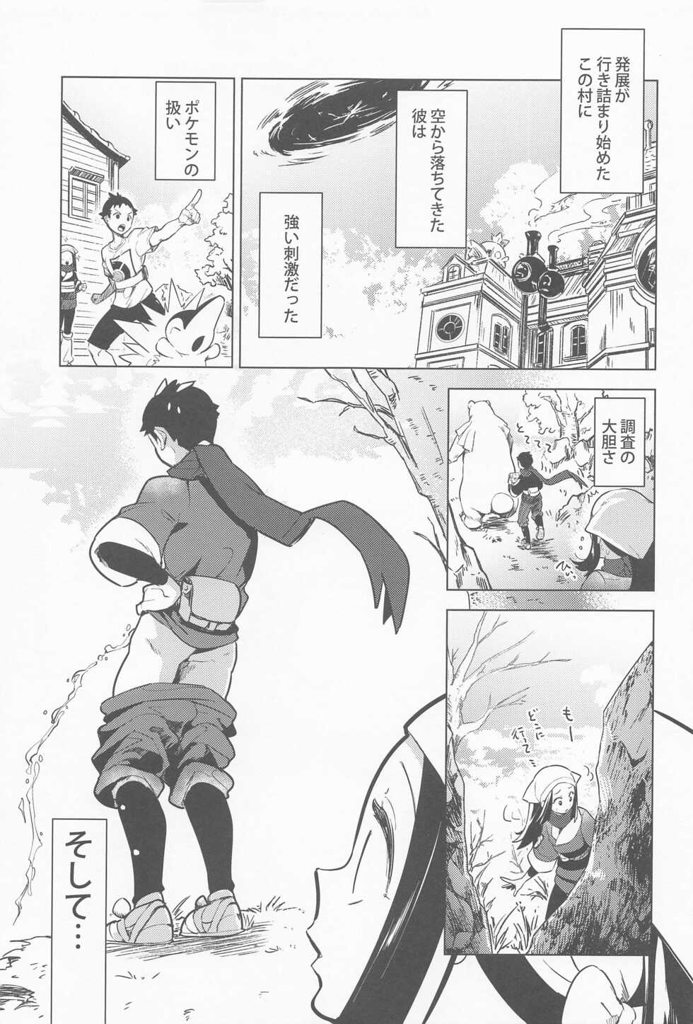 (C100) [chori (Chorimokki)] Himitsu no Yoru o Goshoukai (Pokémon Legends: Arceus) - Page 6