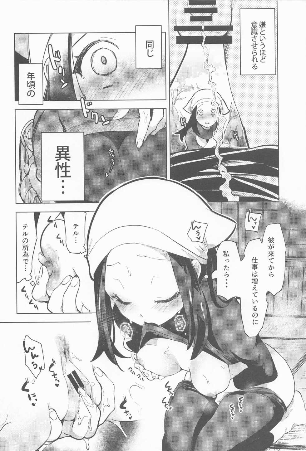 (C100) [chori (Chorimokki)] Himitsu no Yoru o Goshoukai (Pokémon Legends: Arceus) - Page 7