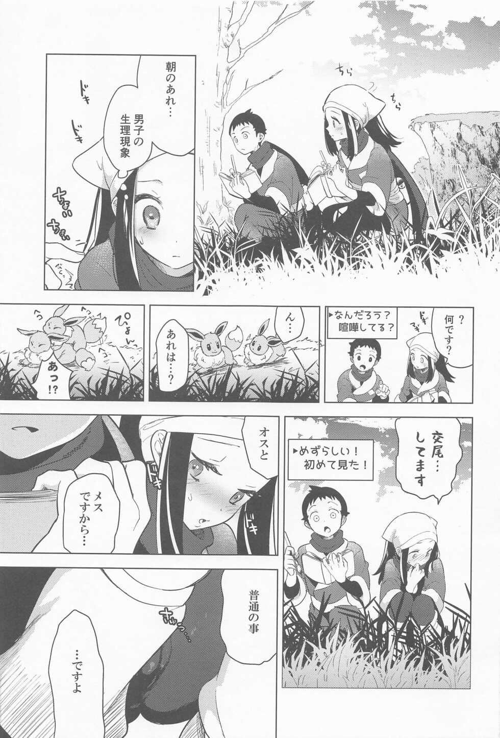 (C100) [chori (Chorimokki)] Himitsu no Yoru o Goshoukai (Pokémon Legends: Arceus) - Page 10