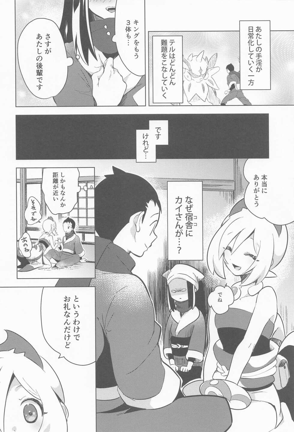 (C100) [chori (Chorimokki)] Himitsu no Yoru o Goshoukai (Pokémon Legends: Arceus) - Page 13