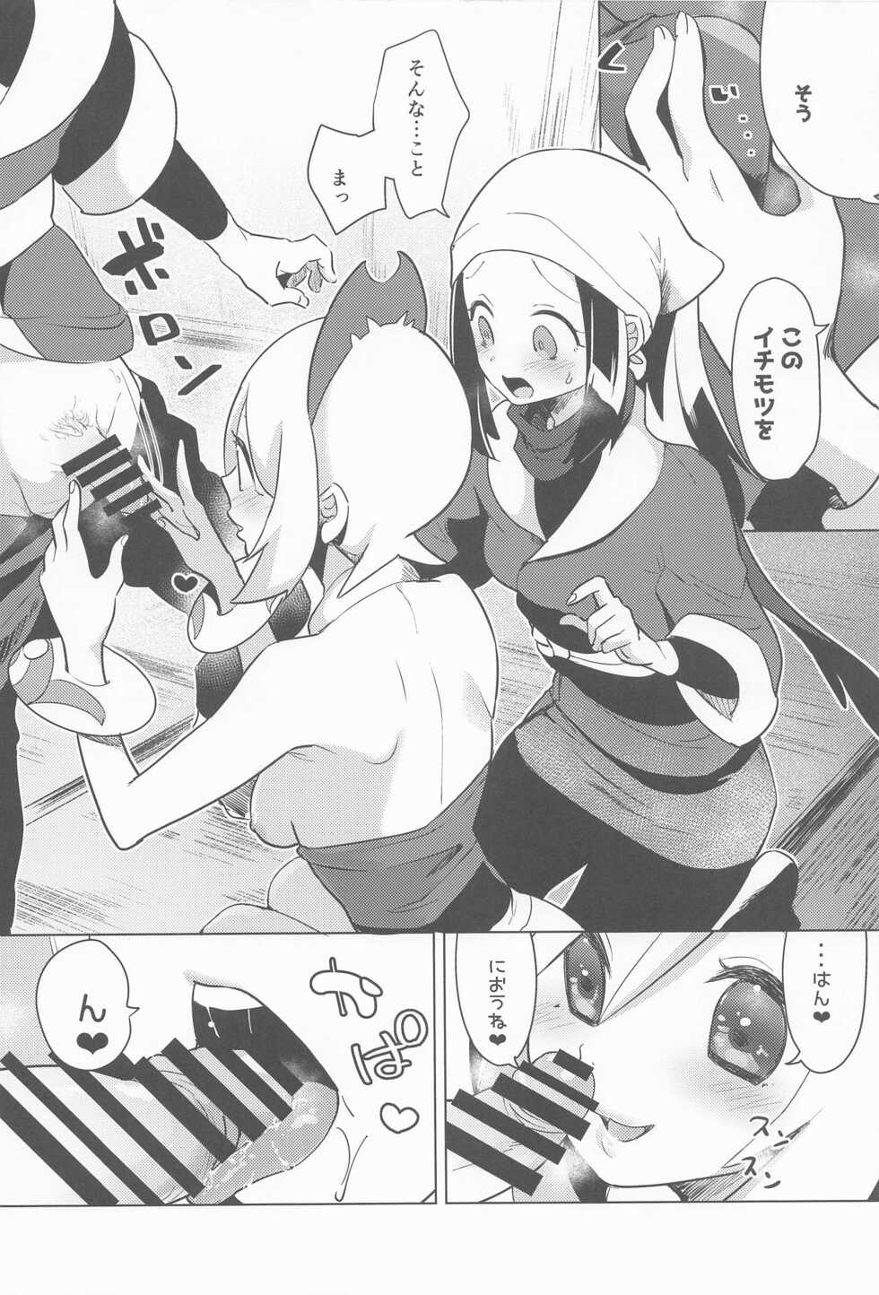 (C100) [chori (Chorimokki)] Himitsu no Yoru o Goshoukai (Pokémon Legends: Arceus) - Page 15