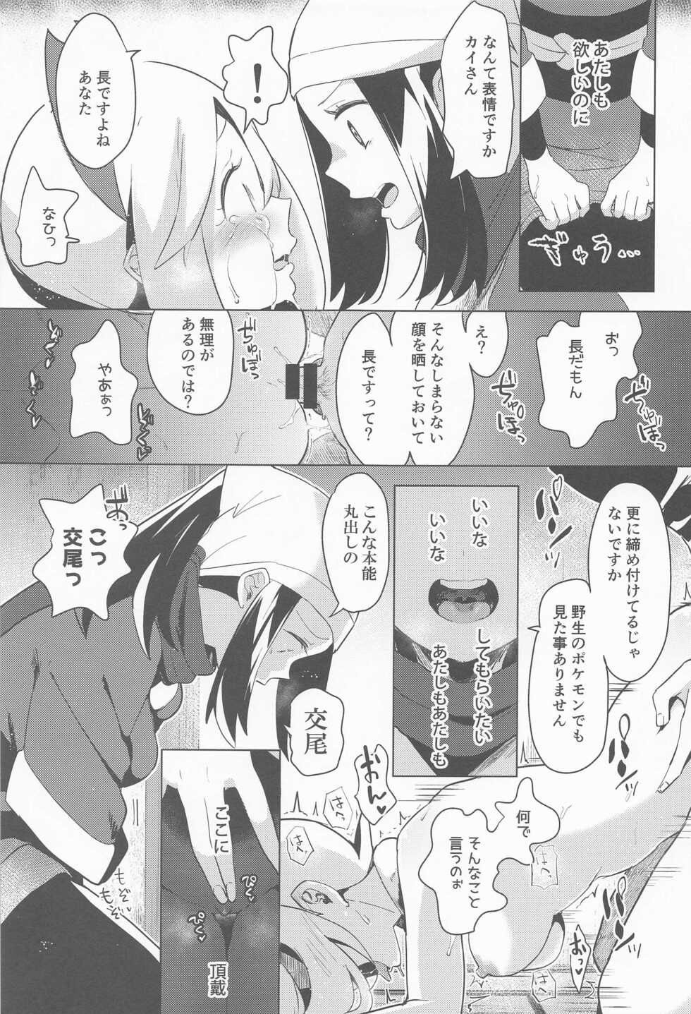 (C100) [chori (Chorimokki)] Himitsu no Yoru o Goshoukai (Pokémon Legends: Arceus) - Page 24