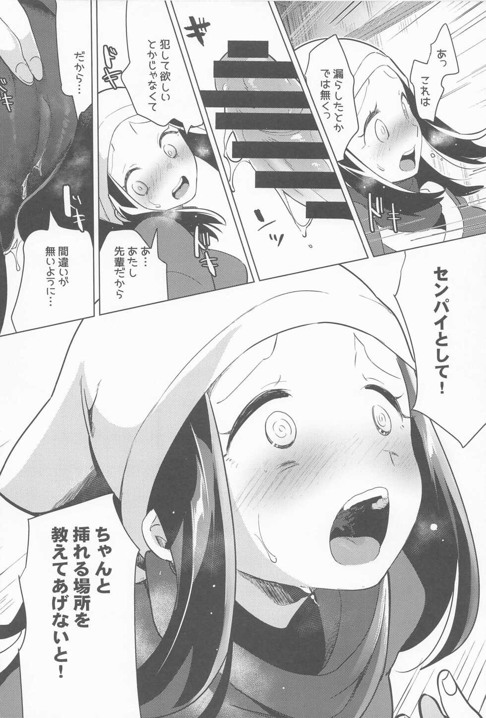(C100) [chori (Chorimokki)] Himitsu no Yoru o Goshoukai (Pokémon Legends: Arceus) - Page 27