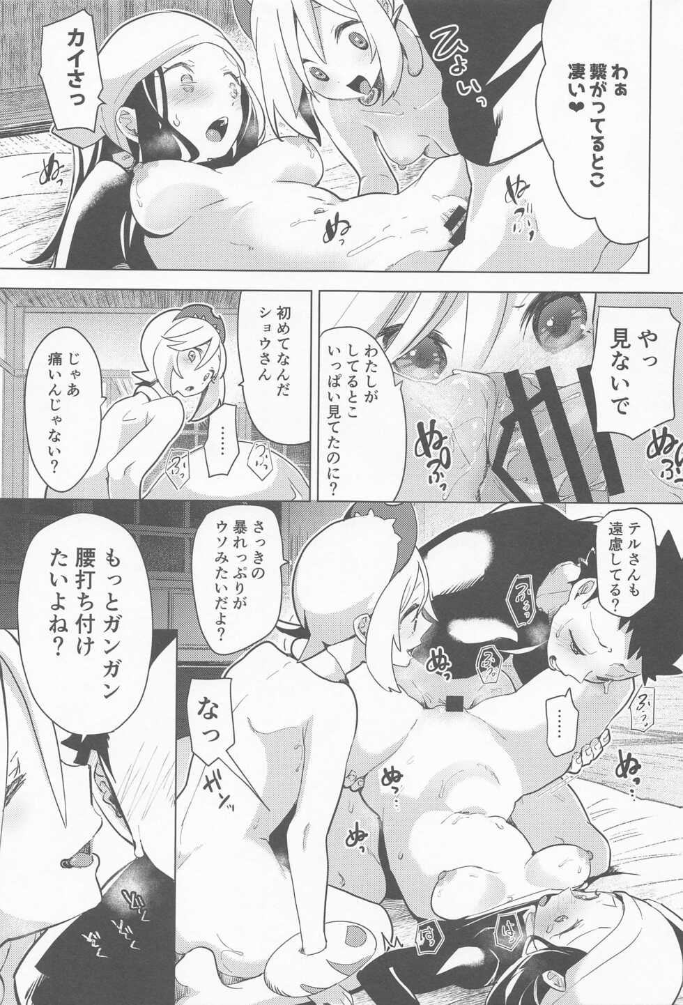 (C100) [chori (Chorimokki)] Himitsu no Yoru o Goshoukai (Pokémon Legends: Arceus) - Page 30
