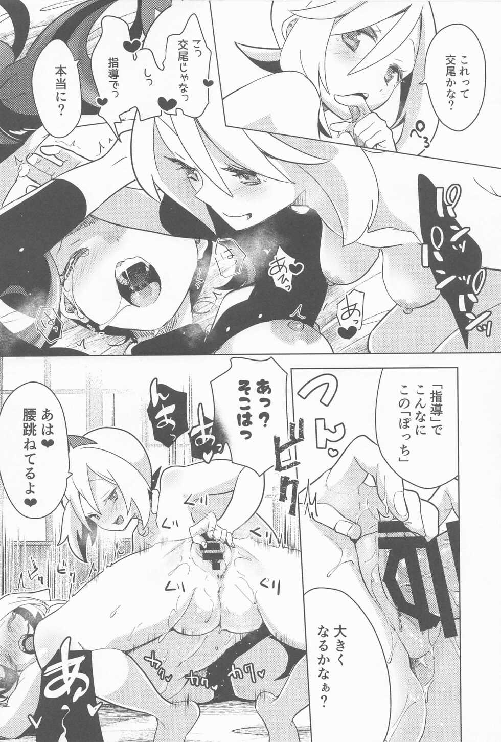 (C100) [chori (Chorimokki)] Himitsu no Yoru o Goshoukai (Pokémon Legends: Arceus) - Page 31