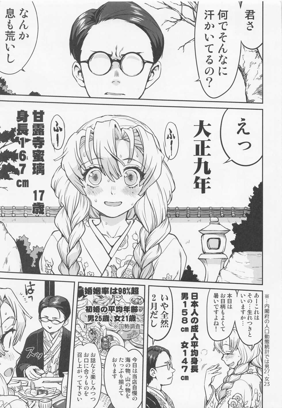 (C100) [Takotsuboya (TK)] Kanroji Mitsuri no Konkatsu (Kimetsu no Yaiba) - Page 4