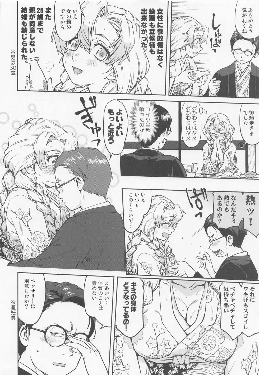 (C100) [Takotsuboya (TK)] Kanroji Mitsuri no Konkatsu (Kimetsu no Yaiba) - Page 5