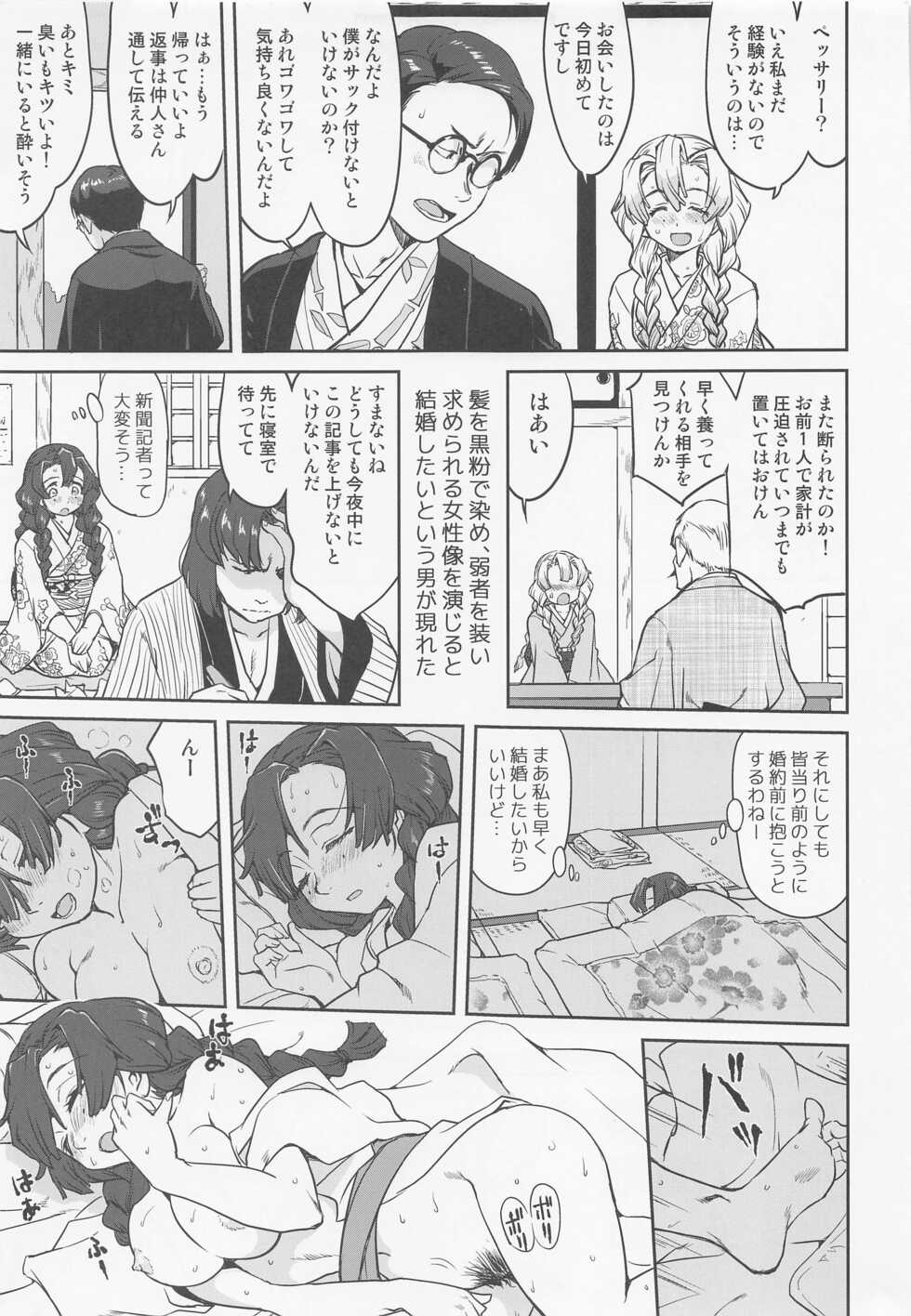 (C100) [Takotsuboya (TK)] Kanroji Mitsuri no Konkatsu (Kimetsu no Yaiba) - Page 6