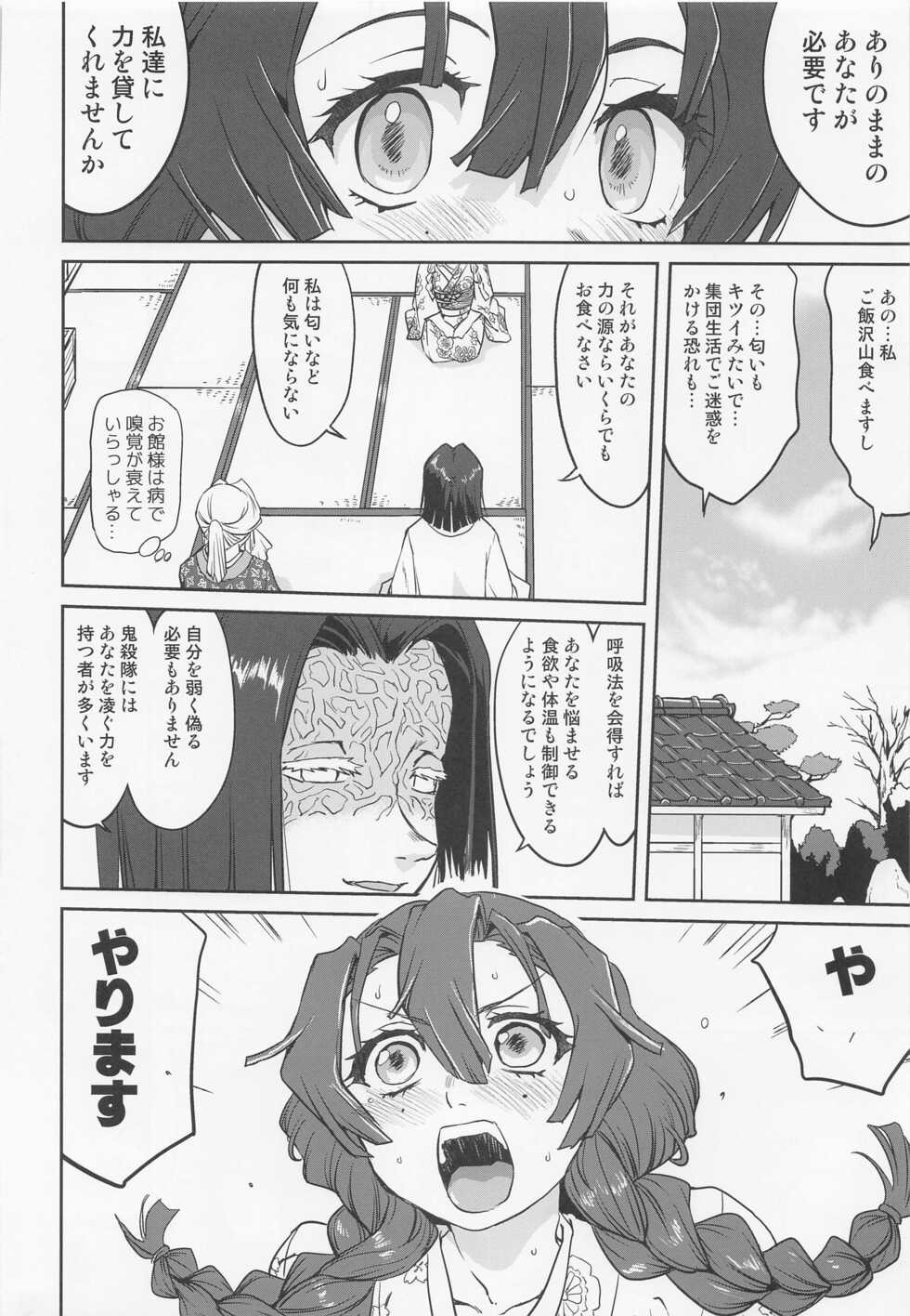(C100) [Takotsuboya (TK)] Kanroji Mitsuri no Konkatsu (Kimetsu no Yaiba) - Page 9