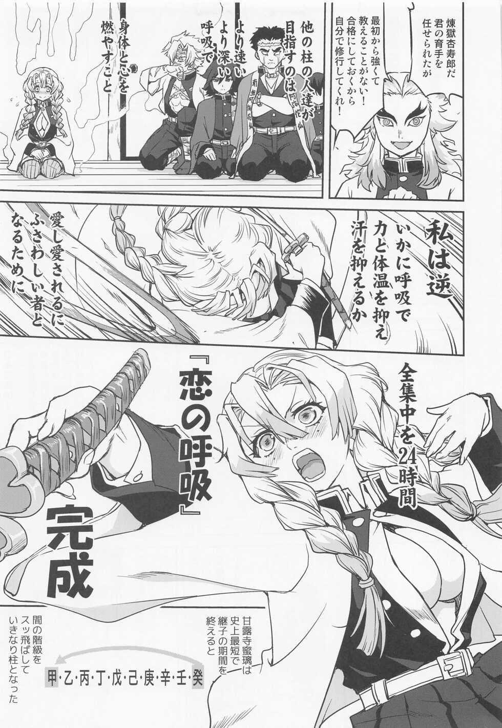 (C100) [Takotsuboya (TK)] Kanroji Mitsuri no Konkatsu (Kimetsu no Yaiba) - Page 10
