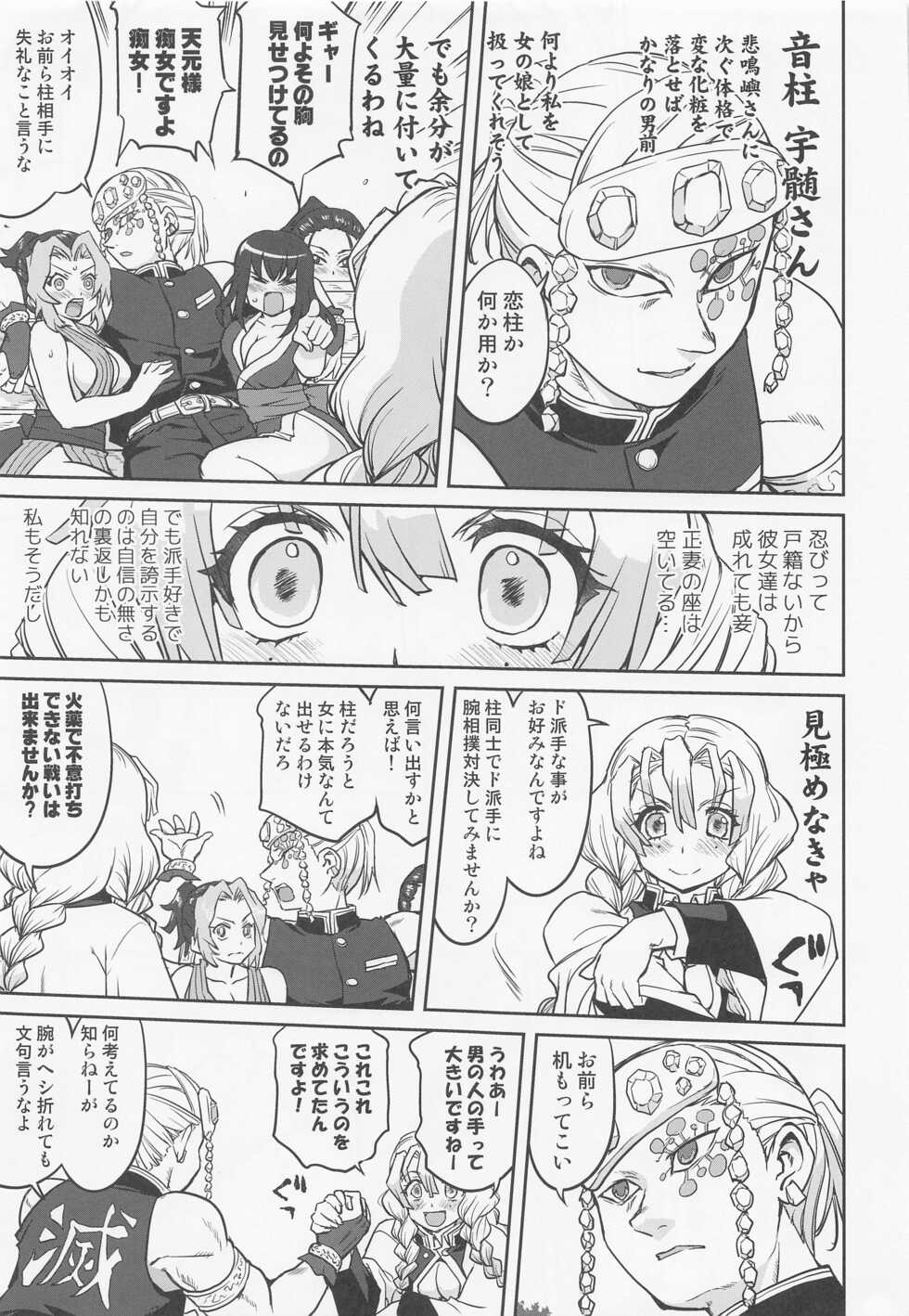 (C100) [Takotsuboya (TK)] Kanroji Mitsuri no Konkatsu (Kimetsu no Yaiba) - Page 12