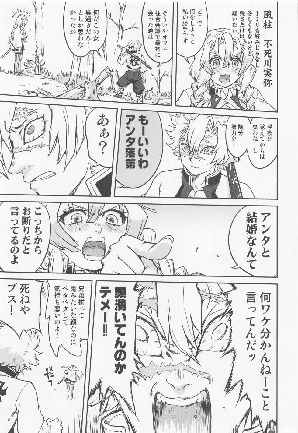 (C100) [Takotsuboya (TK)] Kanroji Mitsuri no Konkatsu (Kimetsu no Yaiba) - Page 14