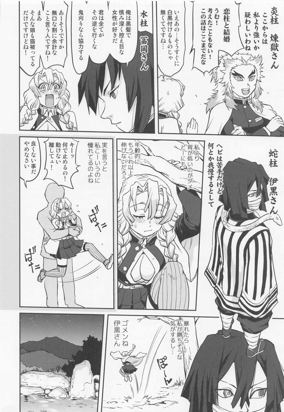(C100) [Takotsuboya (TK)] Kanroji Mitsuri no Konkatsu (Kimetsu no Yaiba) - Page 15