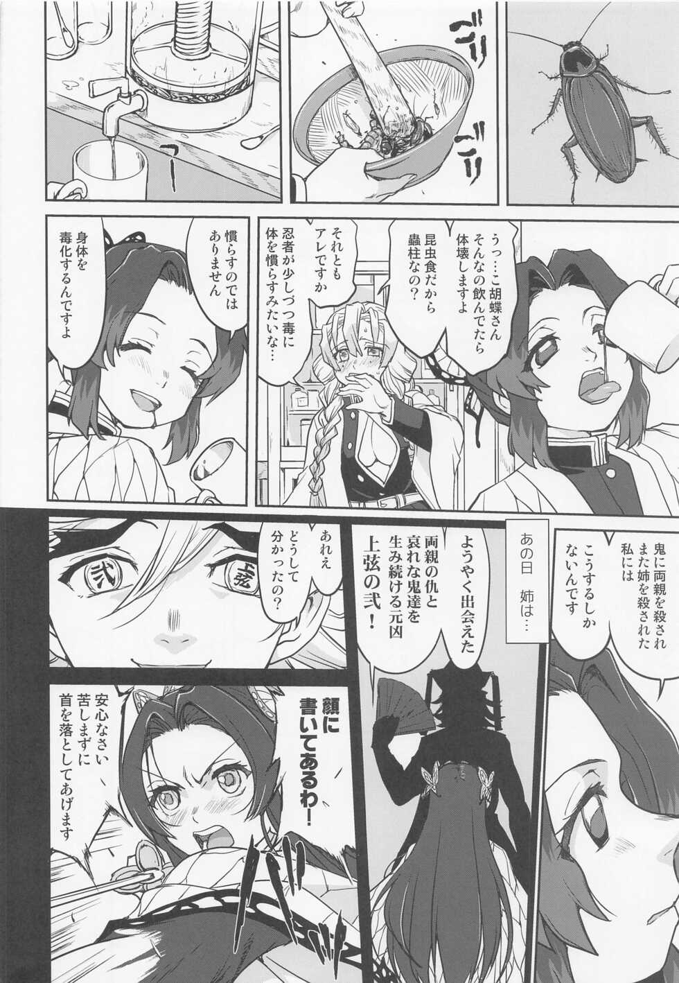 (C100) [Takotsuboya (TK)] Kanroji Mitsuri no Konkatsu (Kimetsu no Yaiba) - Page 17