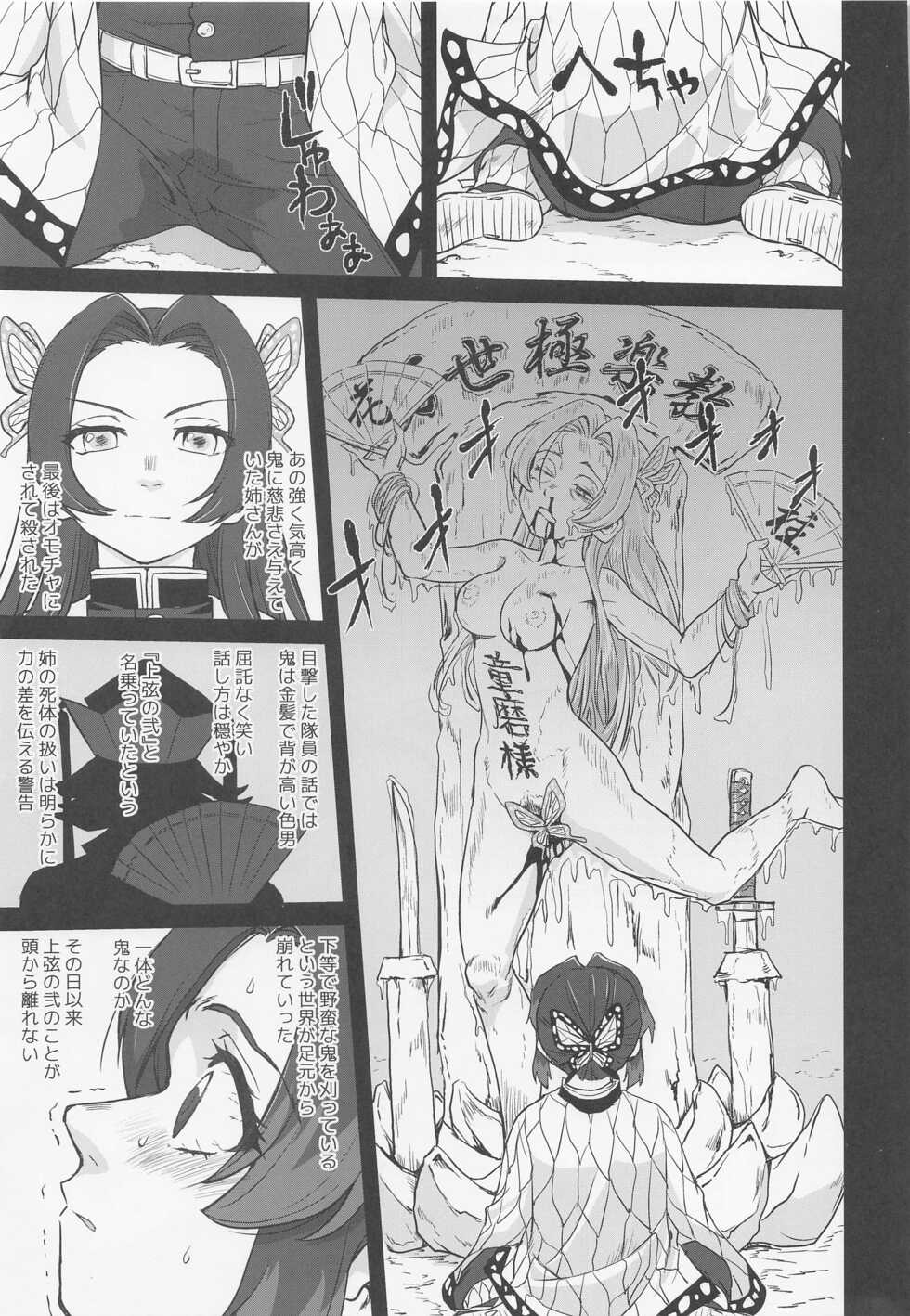 (C100) [Takotsuboya (TK)] Kanroji Mitsuri no Konkatsu (Kimetsu no Yaiba) - Page 22