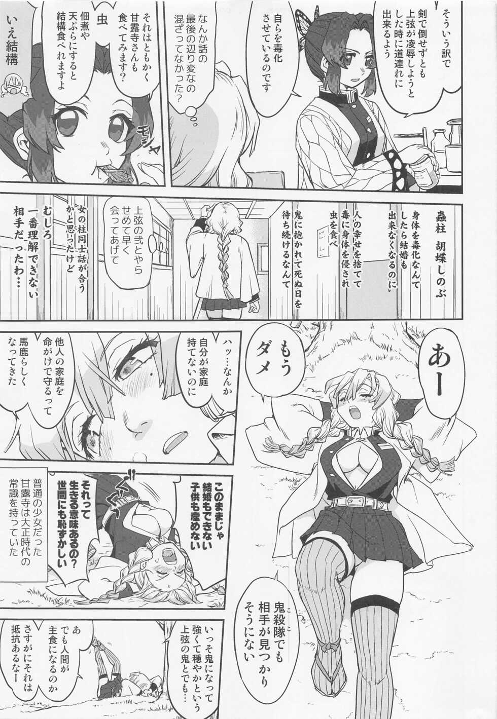 (C100) [Takotsuboya (TK)] Kanroji Mitsuri no Konkatsu (Kimetsu no Yaiba) - Page 24
