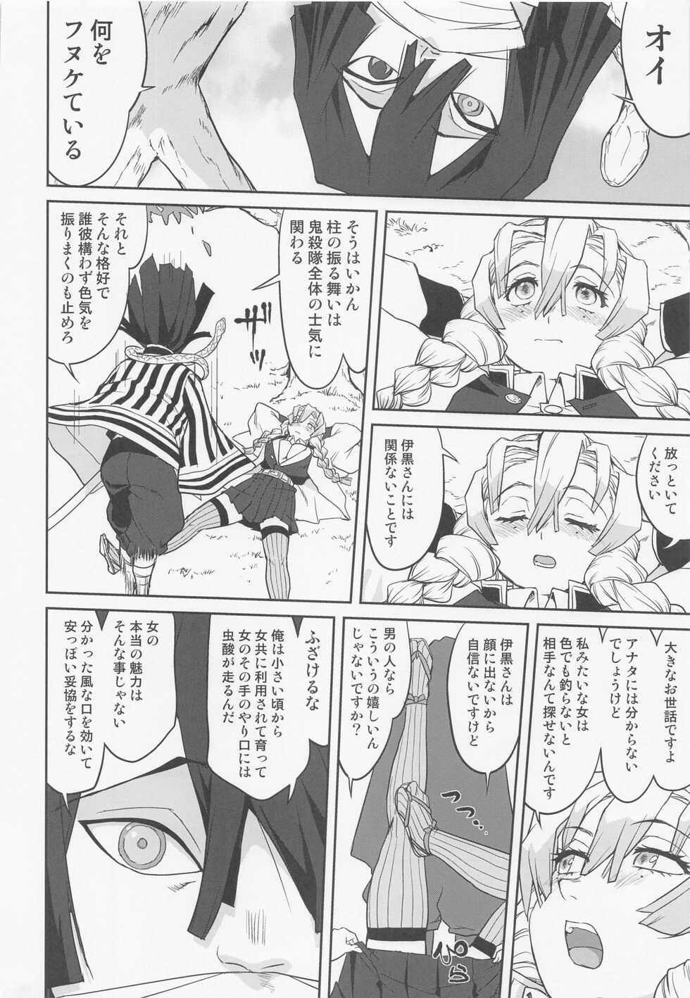 (C100) [Takotsuboya (TK)] Kanroji Mitsuri no Konkatsu (Kimetsu no Yaiba) - Page 25