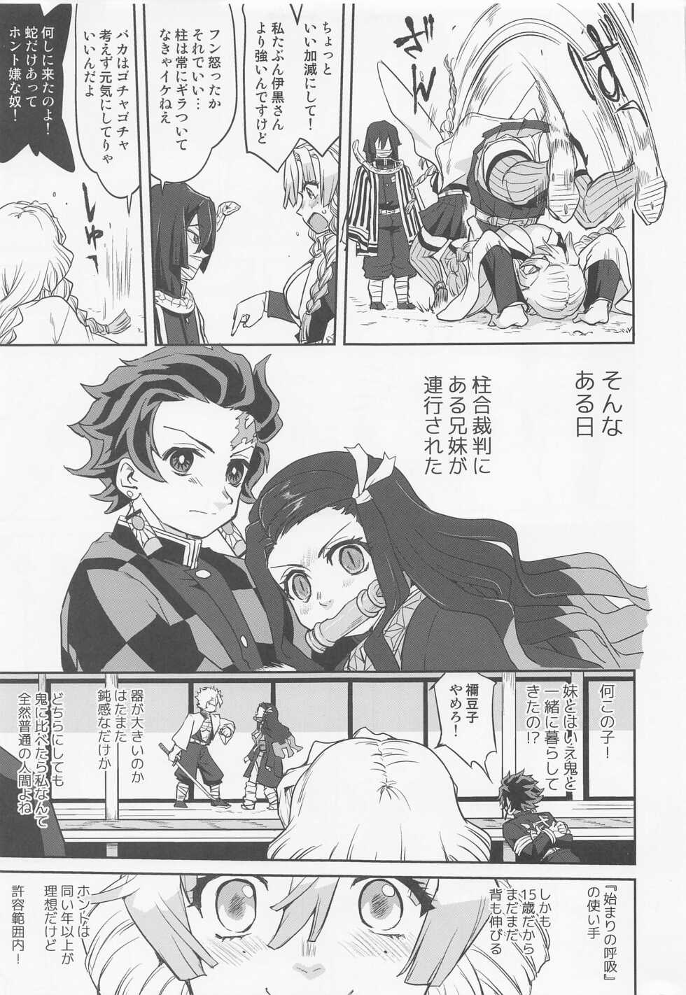 (C100) [Takotsuboya (TK)] Kanroji Mitsuri no Konkatsu (Kimetsu no Yaiba) - Page 26