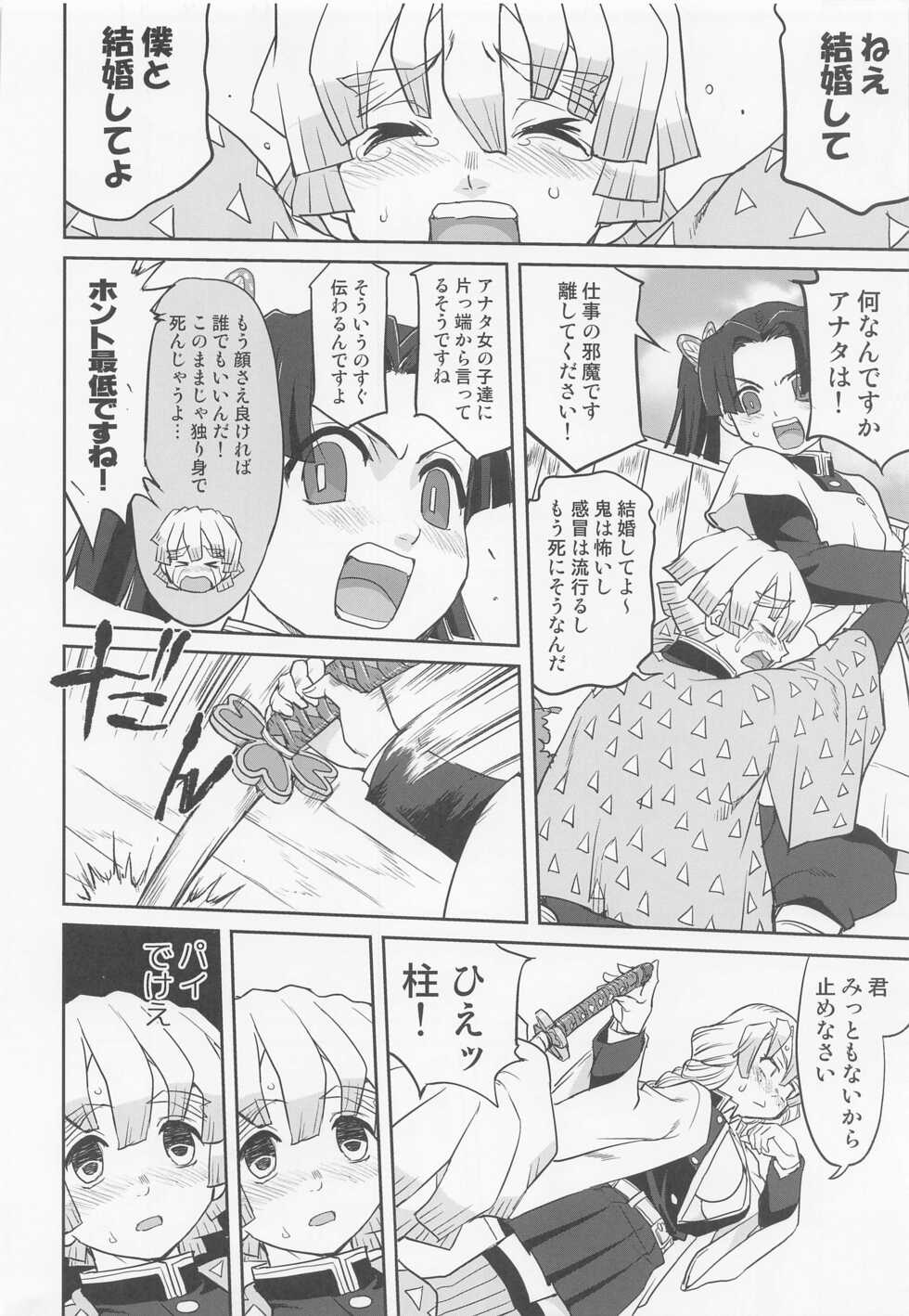 (C100) [Takotsuboya (TK)] Kanroji Mitsuri no Konkatsu (Kimetsu no Yaiba) - Page 29