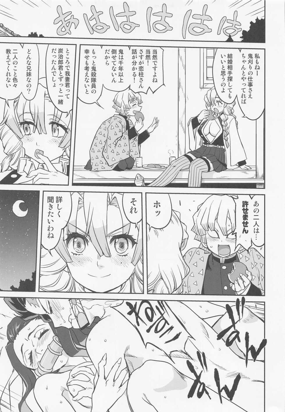 (C100) [Takotsuboya (TK)] Kanroji Mitsuri no Konkatsu (Kimetsu no Yaiba) - Page 30