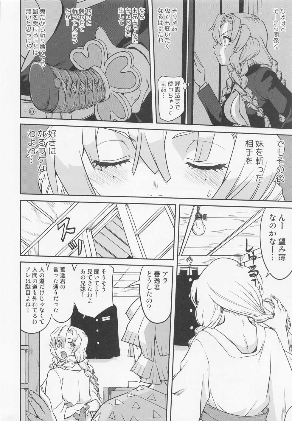 (C100) [Takotsuboya (TK)] Kanroji Mitsuri no Konkatsu (Kimetsu no Yaiba) - Page 31