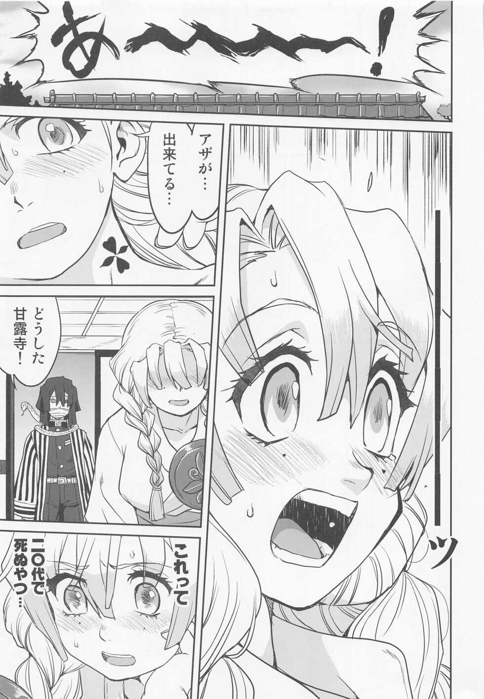 (C100) [Takotsuboya (TK)] Kanroji Mitsuri no Konkatsu (Kimetsu no Yaiba) - Page 34