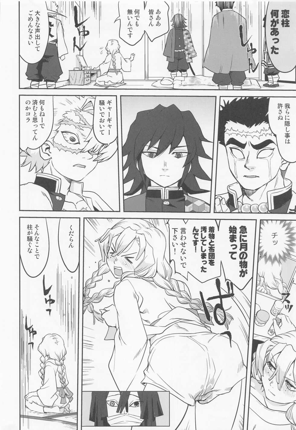 (C100) [Takotsuboya (TK)] Kanroji Mitsuri no Konkatsu (Kimetsu no Yaiba) - Page 35