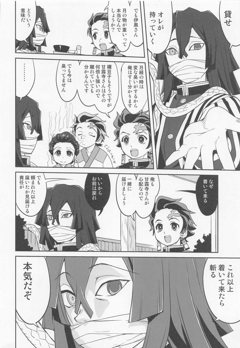 (C100) [Takotsuboya (TK)] Kanroji Mitsuri no Konkatsu (Kimetsu no Yaiba) - Page 37